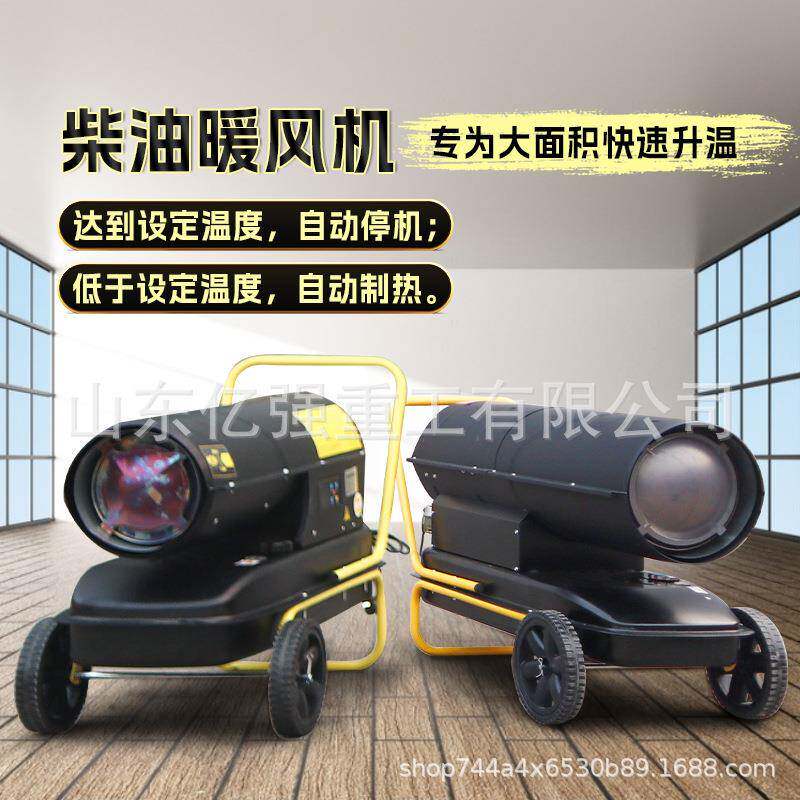 工业燃油取暖器柴油暖风机烘干大棚加热设备猪场养殖场增温热风炮