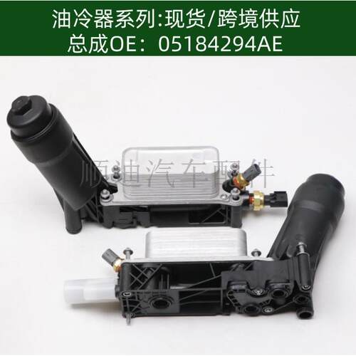 5184294AE发动机总成机油冷却器散热器变速箱油冷器