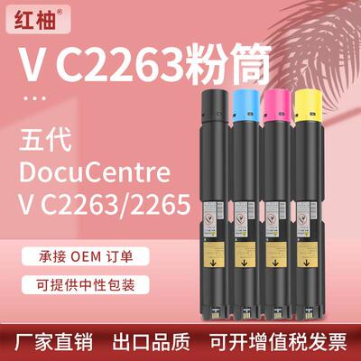 适用富士施乐V C2263粉盒V C2265 C2263 C2260碳粉Xerox CT202496
