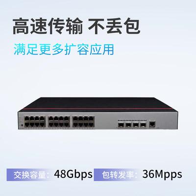 S5048PV6-EI-PWR24千兆电口4千兆光口企业级poe交换机
