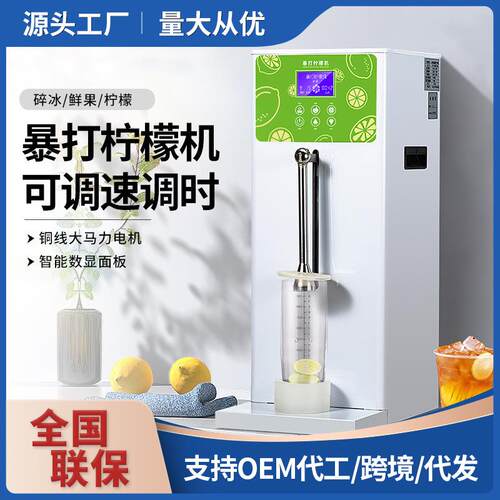 商用全自动暴打柠檬机鲜水果碎冰柠檬茶连锁奶茶店锤打柠檬机厂家