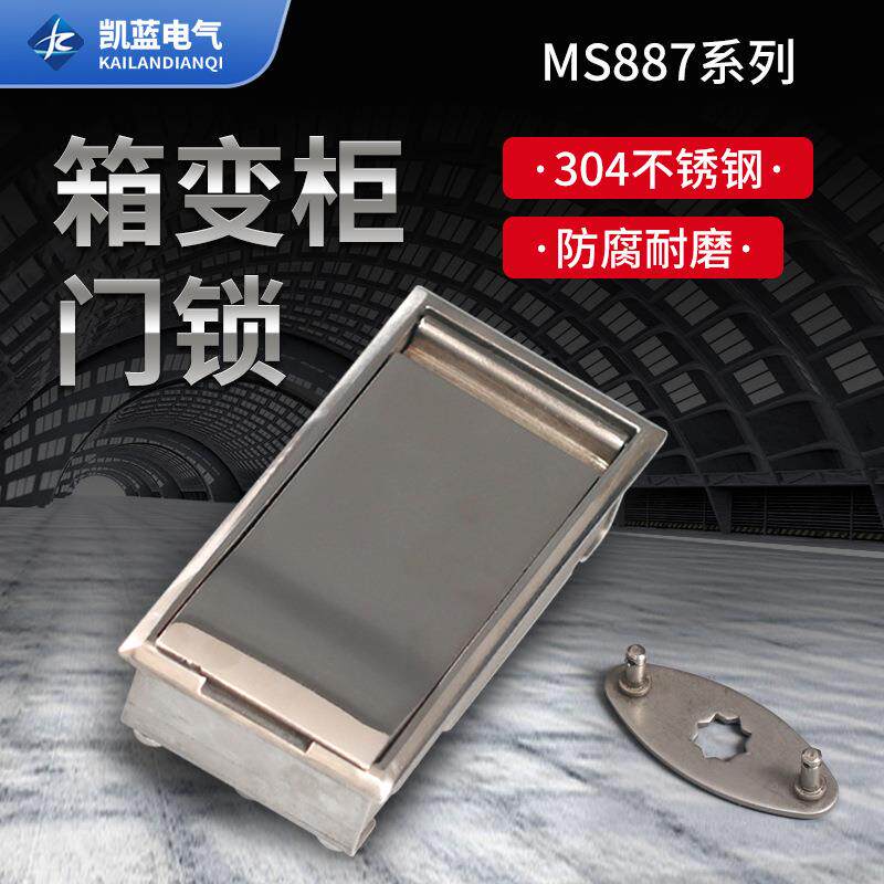 MS888不锈钢MS887箱变门锁带挂锁孔304不锈钢机箱锁盒电柜机柜锁