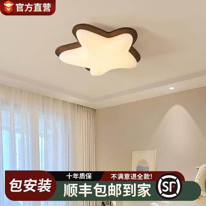 儿童房吸顶灯led中古风护眼卧室书房灯2025款创意奶油风海星灯具