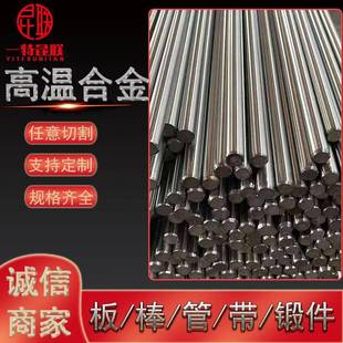 可切割 固溶强化型铁镍合金圆钢 供应GH40 GH1040高温合金棒