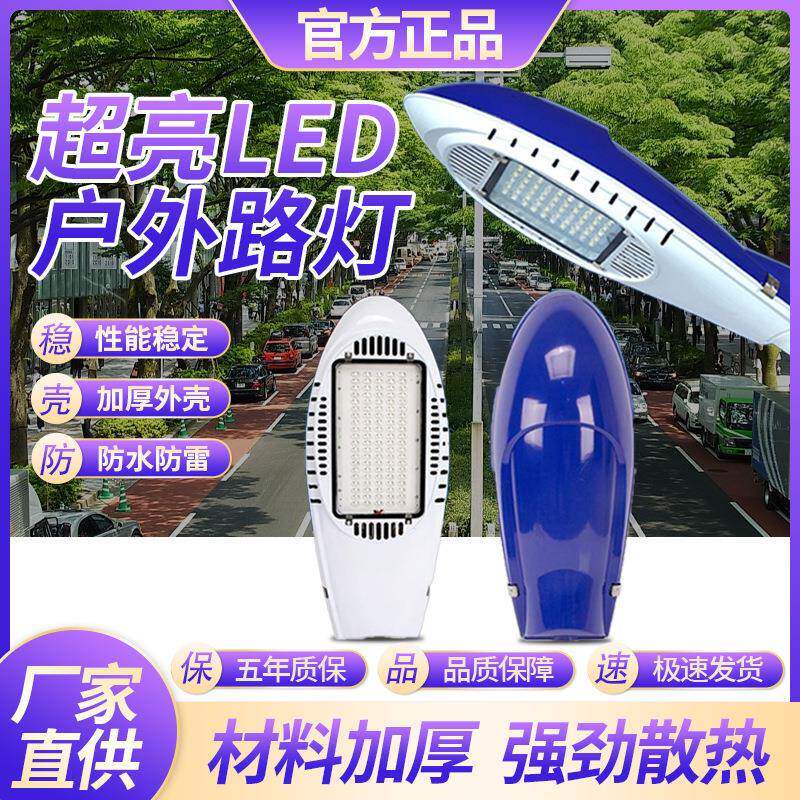 亚明农村工程led路灯头超亮220v道路户外防水100W电线杆照明灯
