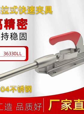 304不锈钢推拉式快速夹具夹钳GH-36330LL推夹紧器加长大行程120mm