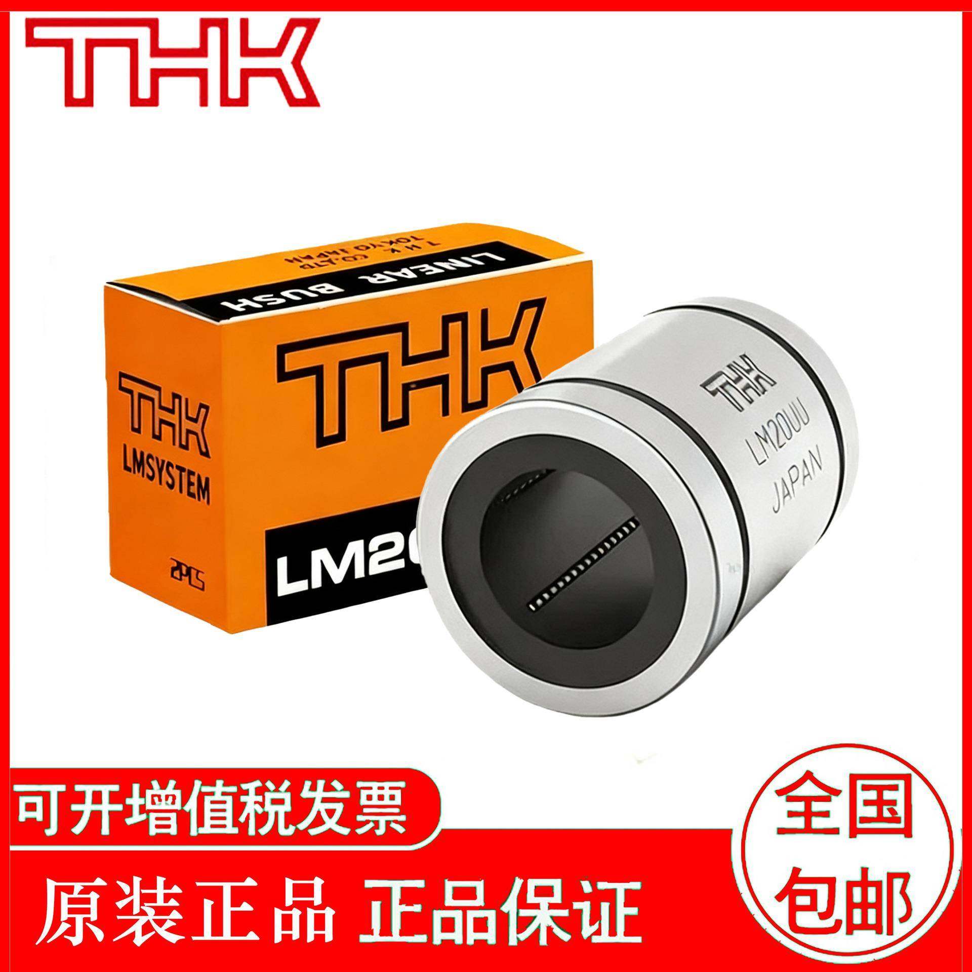 THK 直线轴承 LM12OP LM13OP LM16OP LM20OP LM25OP