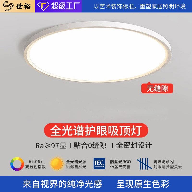 无缝隙超薄卧室吸顶灯全光谱简约现代护眼灯普瑞智能书房餐厅灯具