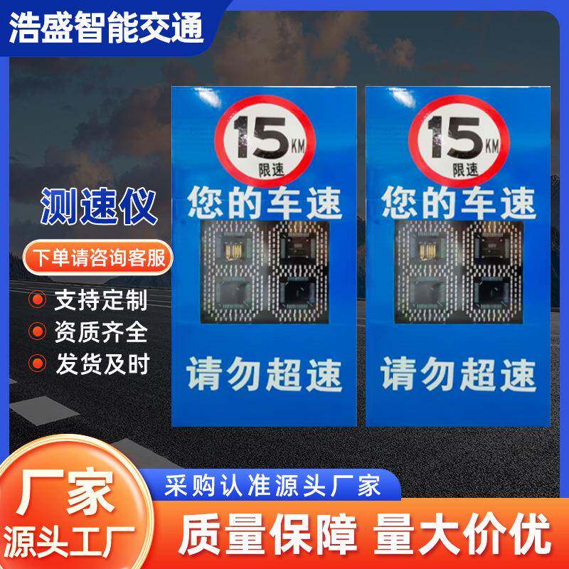 雷达测速仪高速公路超限速抓拍公司园区太阳能车辆移动速度显示屏
