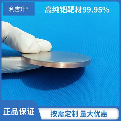 苏州铂钌合金靶材 扬州高纯铂靶材 99.95铂箔 铂金颗粒 铂金丝