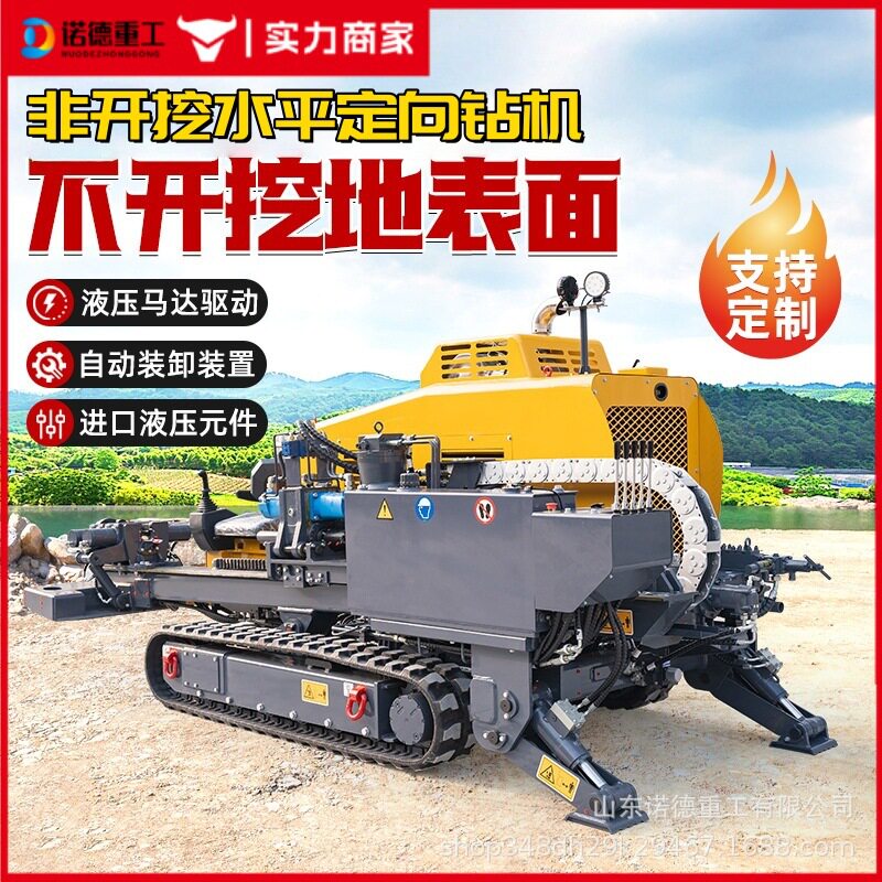 非开挖钻机水平定向钻全自动液压钻孔机市政自来水管道过路钻