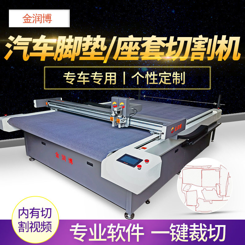 专车专用汽车座套海绵复合皮切割机 后备箱垫全包半包脚垫切割机,五金/工具,激光切割机,淘宝优惠券,粉丝福利购,淘宝优惠卷