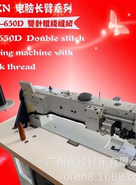 长臂双针缝纫机 65cm帐篷汽车座垫缝纫机缝纫机范围大奥玲RN-650D
