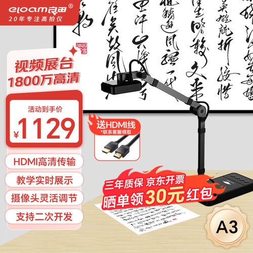 良田 1800万高清视频展台高拍仪 A3大幅面高速扫描试卷 V15Z