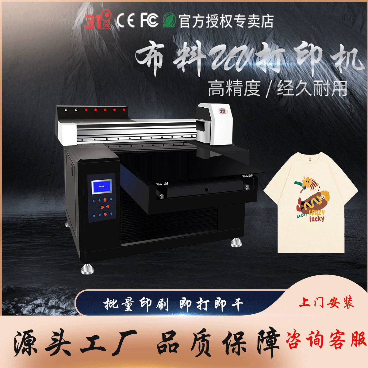 31度布料印花uv打印机茶叶盒金属木板pvc手机壳背景墙纸酒瓶印