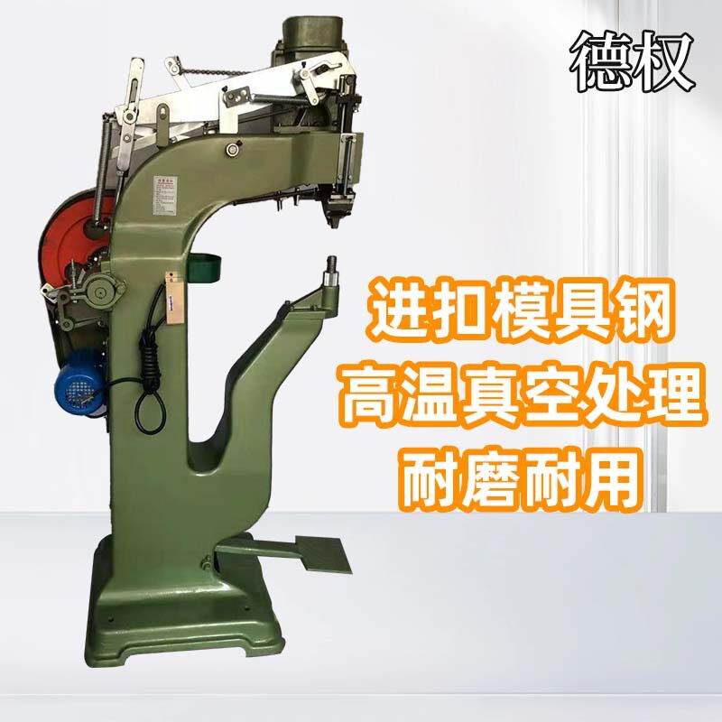 全自动铆钉机溜冰鞋压扣机头盔拉杆箱打钉机机器设备全自动打钉机