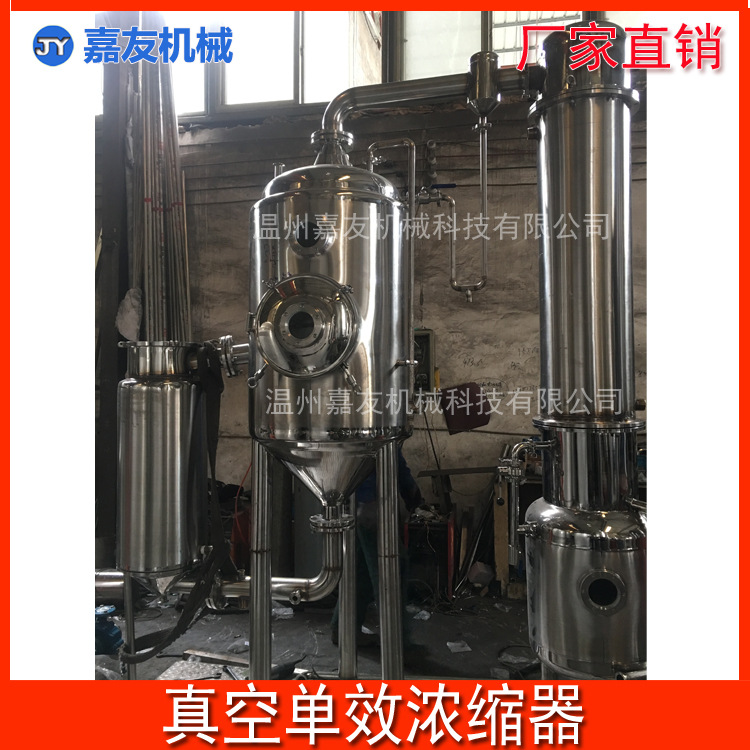 嘉友单效真空减压浓缩器 单效低温外循环蒸发器  废水蒸发器