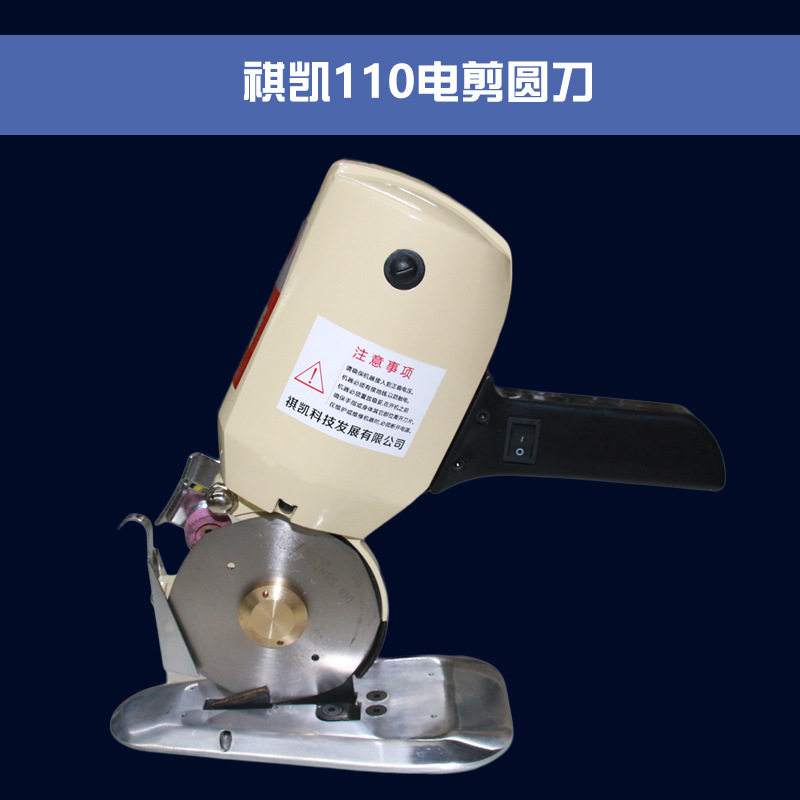 手提手持服装电剪刀琪凯110型电动圆刀皮革裁剪机裁布机裁剪刀