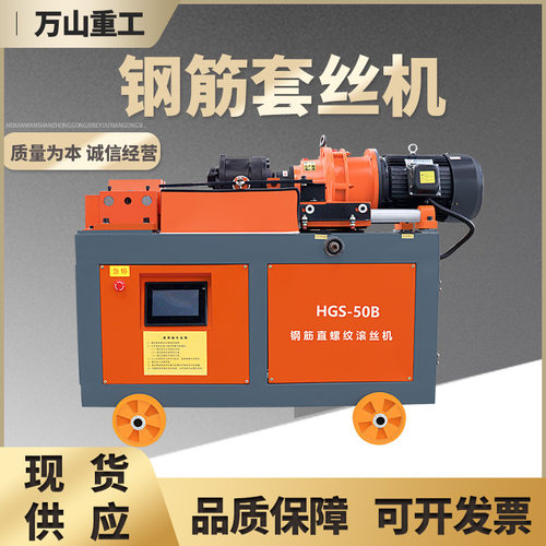 HGS40/45/50型钢筋套丝机建筑工地用剥肋滚丝机全自动数控套丝机