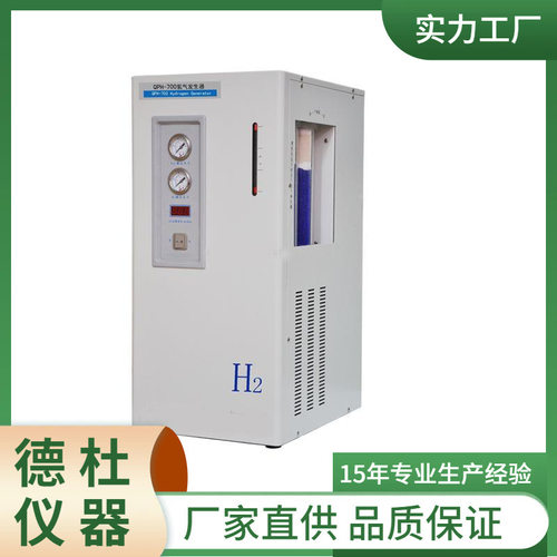 供应QPH-700II全自动氢气发生器