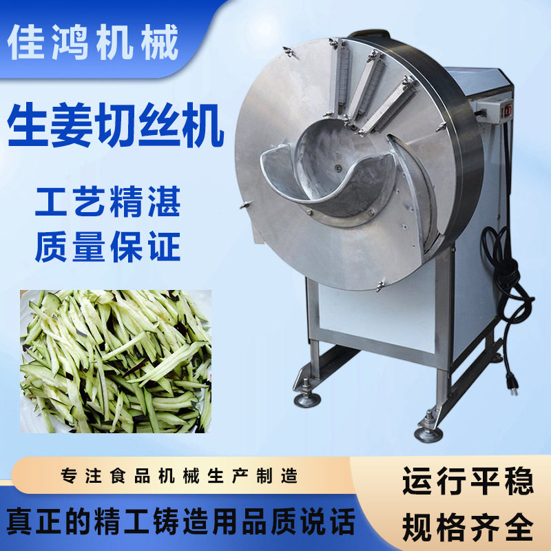 切生姜切丝机 不锈钢切面平滑切割笋片机 大型全自动切菜机 佳鸿
