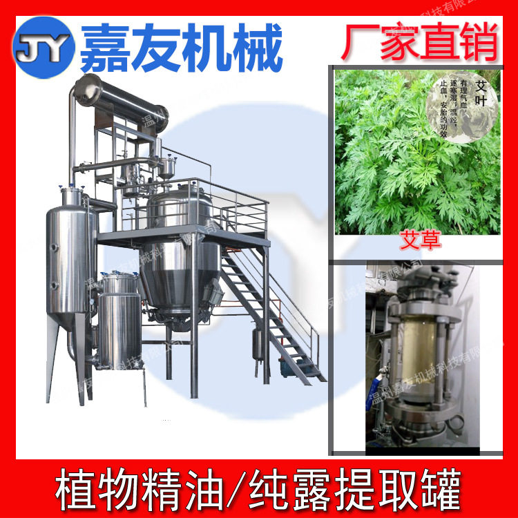 艾草精油\艾蒿纯露蒸馏设备 多功能植物精油蒸馏提取设备