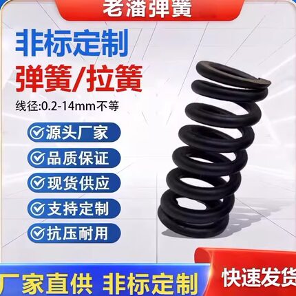 弹簧拉簧非标定制各种尺寸弹簧加工模具压簧异形弹簧定做抗压耐用