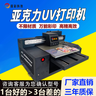 6090uv打印机小型亚克力标牌木板kt水晶标转印贴纸手机壳徽章奖牌