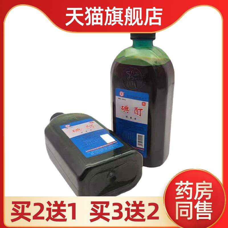 商源 医用碘酊消毒液约500ml商玺伟康碘酒含碘量0.5-0.6% 碘伏图片