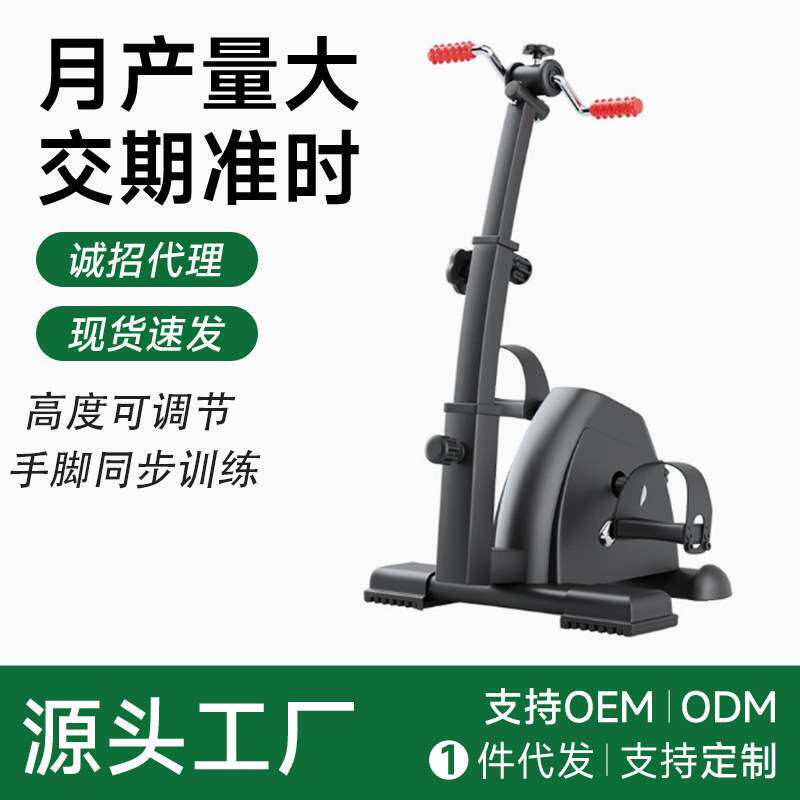多功能手脚两用脚踏车室内老年人锻炼器材新款康复训练踏步机
