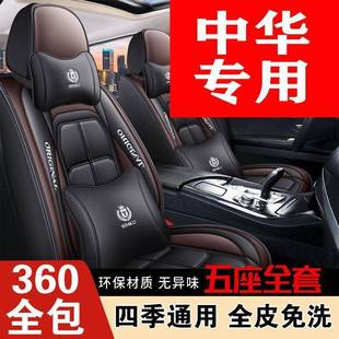 H330 H530 坐垫专用座椅套 华晨中华V3 骏捷FRV座套四季