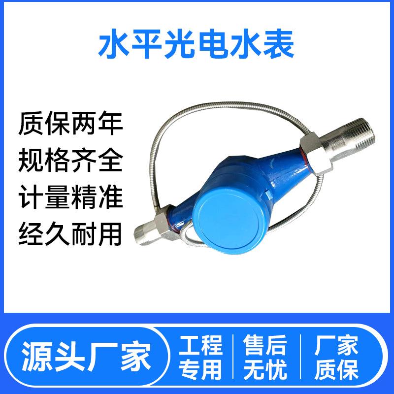 485水表 M-BUS接口水表光电直读有线远传水表 出租屋水表