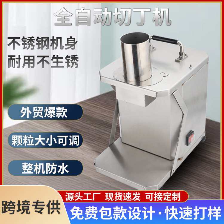 商用切丁机自动切块器电动水果蔬菜胡萝卜粒火腿土豆丁洋葱圈颗粒
