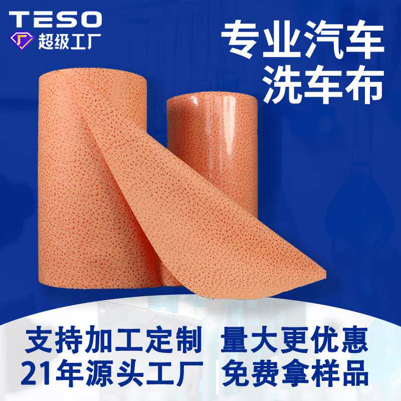 TESO 专业汽车洗车布多用途擦拭布工业汽车喷烤漆贴膜无纺布