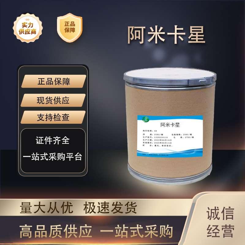 阿米卡星 厂家直供高含量原料 25kg/桶 丁胺卡那霉素