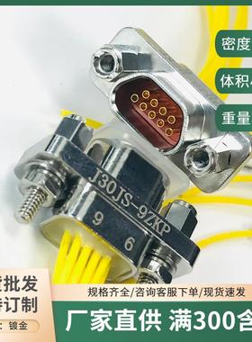 J30JS-9TJL-30CM J30JS-9ZKP-300MM J30JS-9ZKW-J 矩形连接航插头
