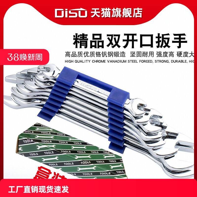 开口扳手一套8件套装双头呆板手组合盒装8-10 12-14 17-19 22-24