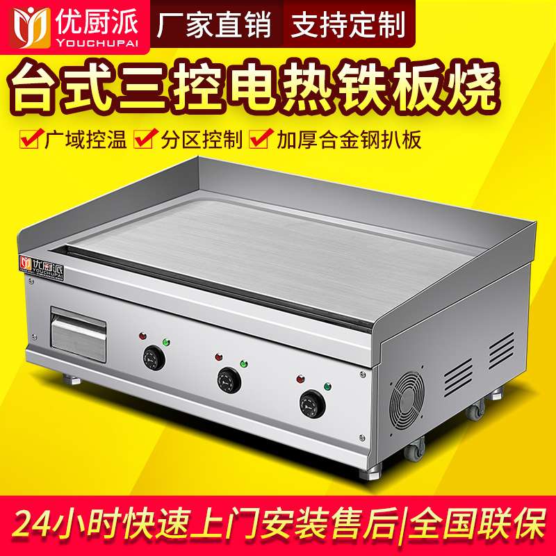 台式铁板烧商用电热扒炉多功能分区电烧烤炉煎牛排机鱿鱼手抓饼炉