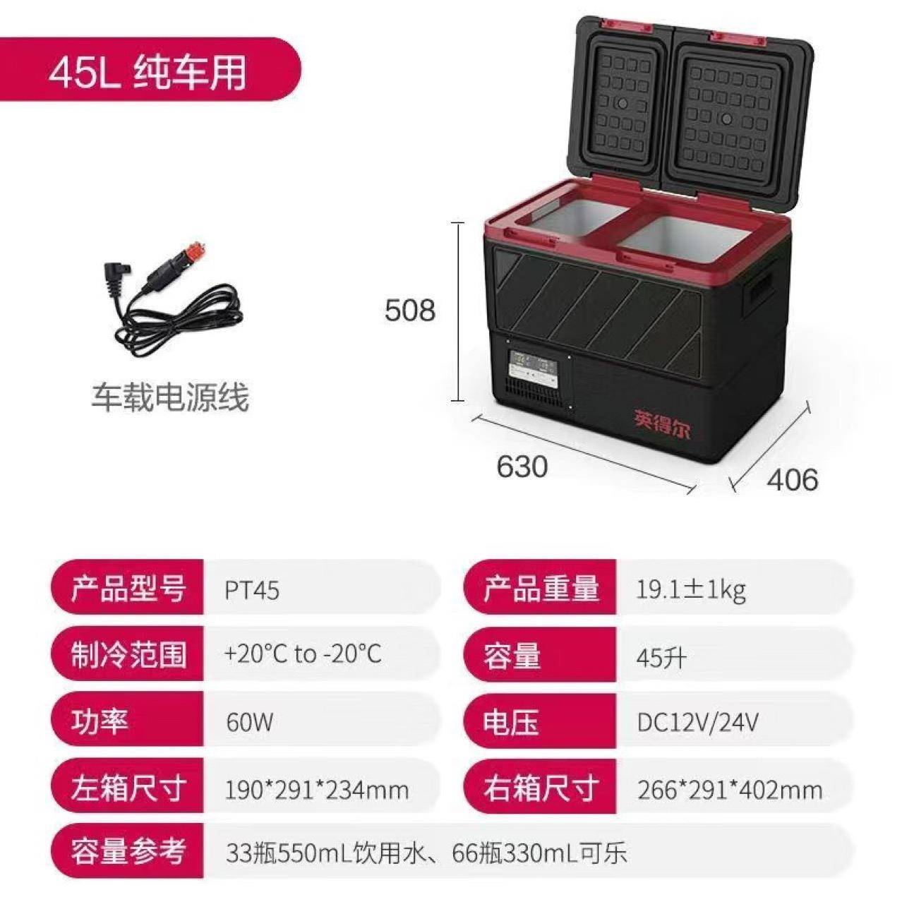 英得尔车载冰箱PT45车家两用压缩机制冷12V24V220V通用