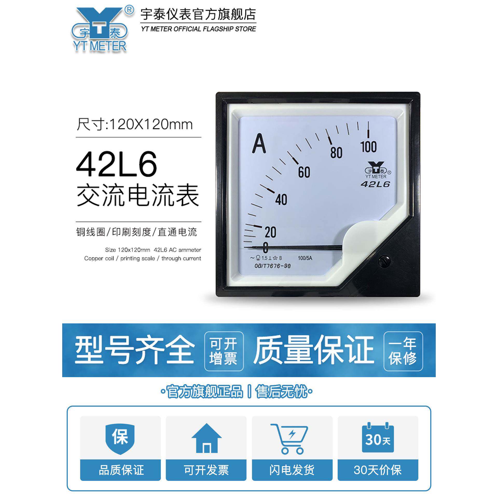 42l6交流电流表50/ 100/ 200A 300A 4KA指针ac 120*120mm安装