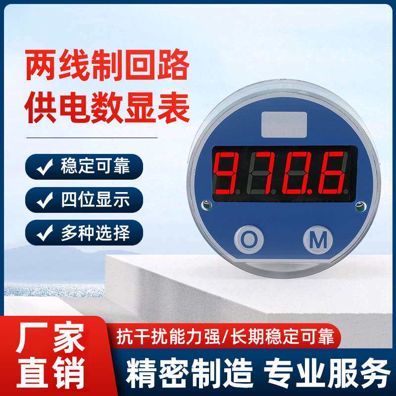 ST38S 4-20mA二线制数显表头压力温度变送器专用配套显示表头厂家