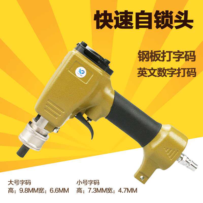 速豹 ZM9自锁头气动钢字码钢印机冲字钢板打码号码数字英文打码机