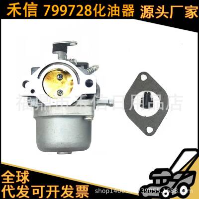 用于Briggs & Stratton 799728 498027 / 498231 / 499161 化油器