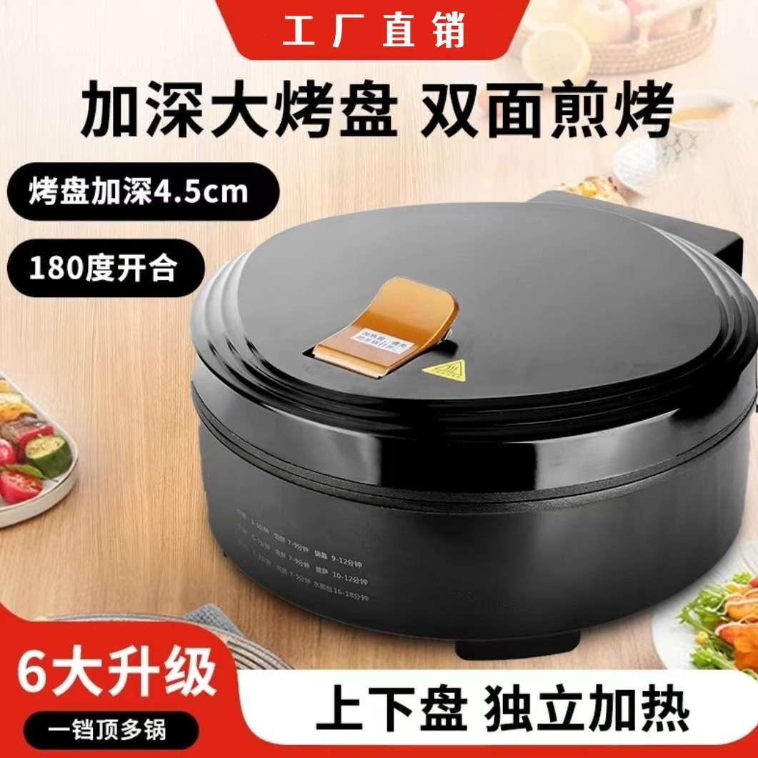 多功能电饼铛双面加热家用深盘加大开关煎饼薄饼机烙饼锅电饼档