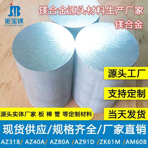 厂家直销高强度镁合金棒材ZK61M-T5棒挤压镁棒规格可零切高纯度