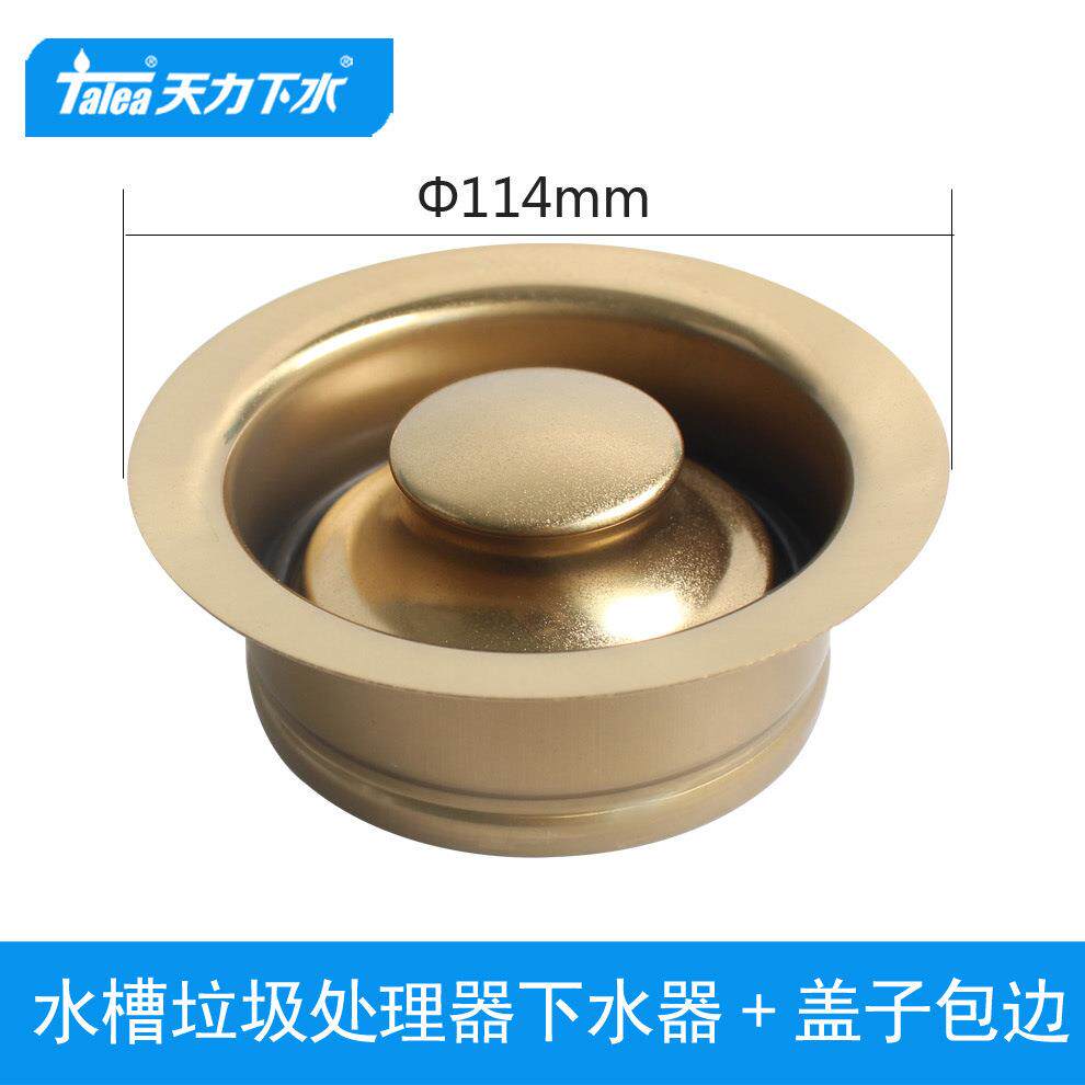 天力厨房垃圾处理器金色下水器114mm 水槽法兰塞子套件XK320C023
