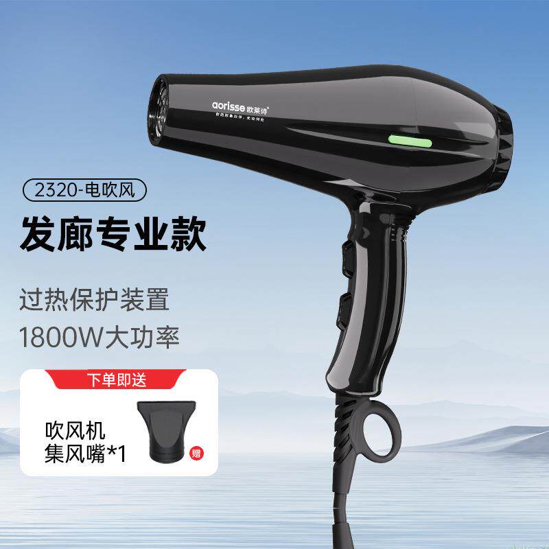 欧莱诗大功率电吹风超市发廊家用1800W大风力冷暖吹风筒厂家直销