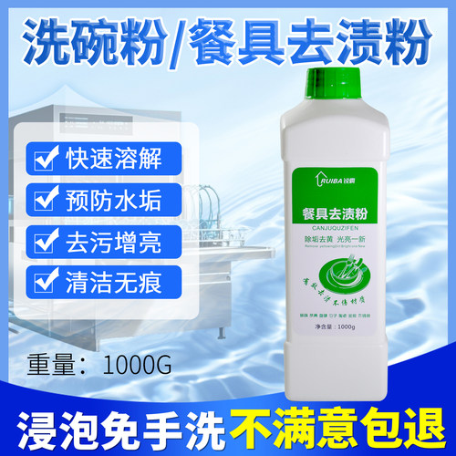 锐霸洗碗粉快速溶解去渍无痕