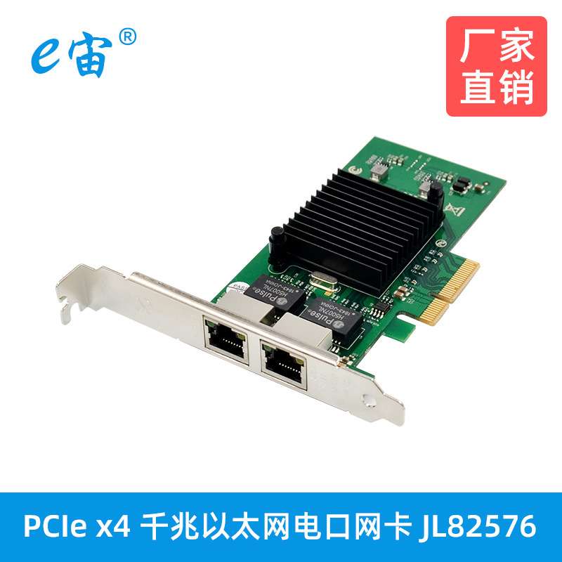 PCIe X4 l82576双千兆以太网电口网卡台式机电脑RJ45