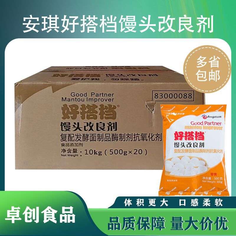 安琪好搭档馒头改良剂(500g*20袋)10KG一箱蓬松烘焙发酵商用